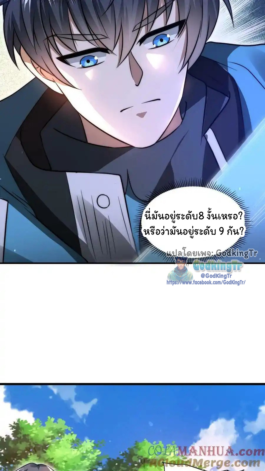ระบบห้วงมิติกับการกักตุนเนื้อหมู 1 หมื่นตันก่อนวันสิ้นโลก ตอนที่ 91 หน้า 19