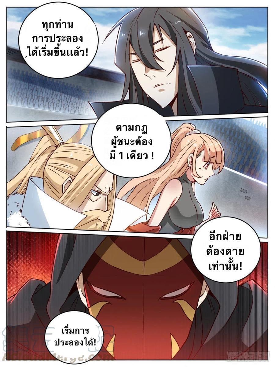 I am God ข้าคือเทพเจ้า เกิดไหม่ ตอนที่ 17 หน้า 11