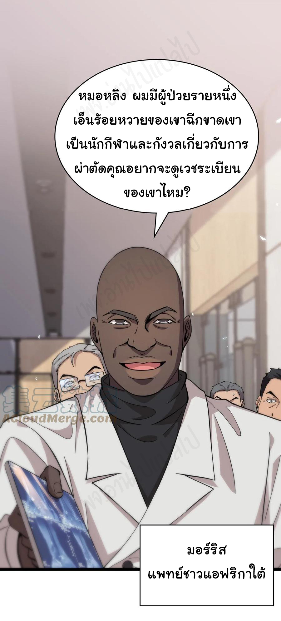 สุดยอดระบบของหมอหลิงหรัน ตอนที่ 112 หน้า 3