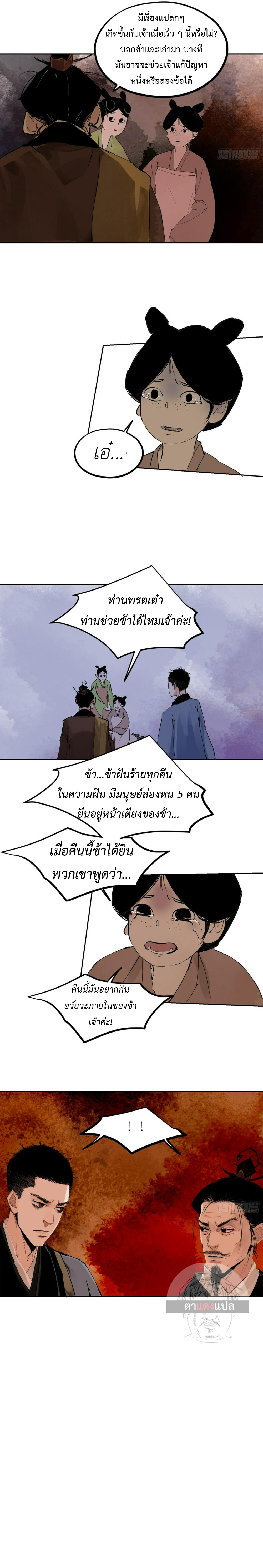 ปราชญ์ผู้ยิ่งใหญ่แห่งราชันย์กระดูกขาว ตอนที่ 75 หน้า 7