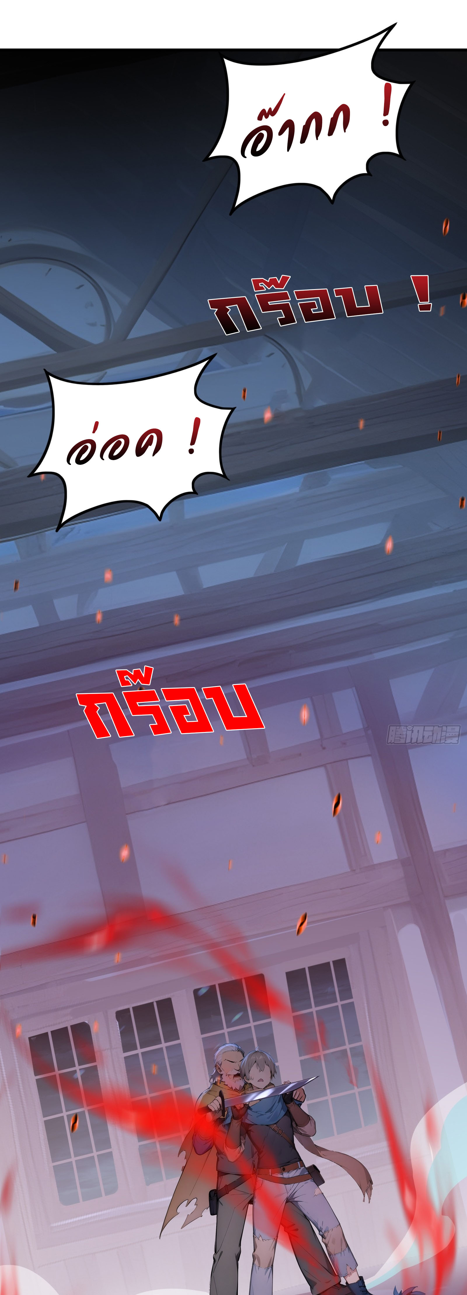 ภัยพิบัติวันหายนะ ตอนที่ 4 หน้า 8