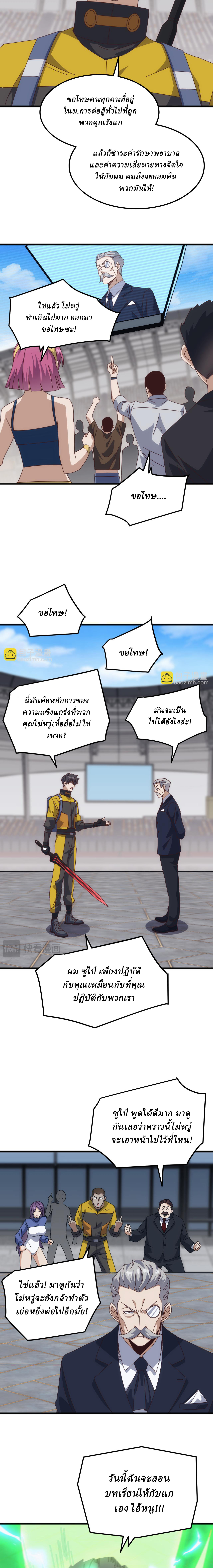 Domestication of Divine Beasts at the Beginning ตอนที่ 20 หน้า 15