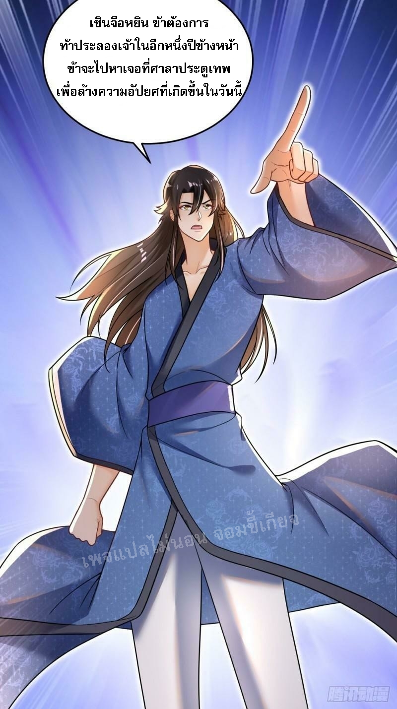 การหวนคืนของอัจฉริยะสุดแกร่ง ตอนที่ 1 หน้า 75