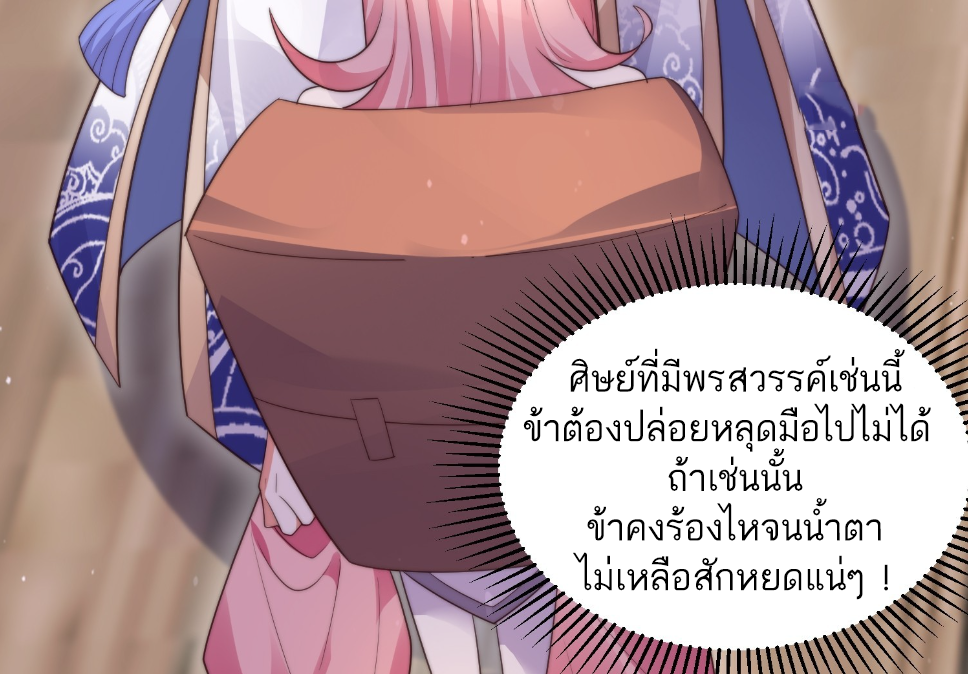 ซวยแล้วข้าโดนตามล่าจากศิษย์ในสำนัก ตอนที่ 17 หน้า 42