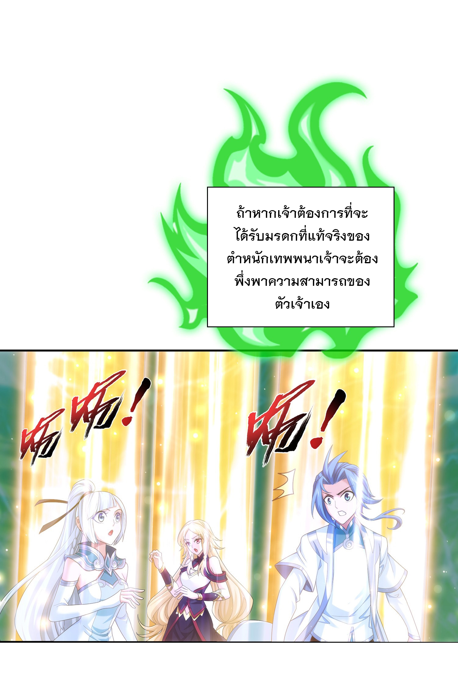 Da Zhu Zai ศึกปรมาจารย์สะท้านฟ้า (ชนจีน) ตอนที่ 334 หน้า 20