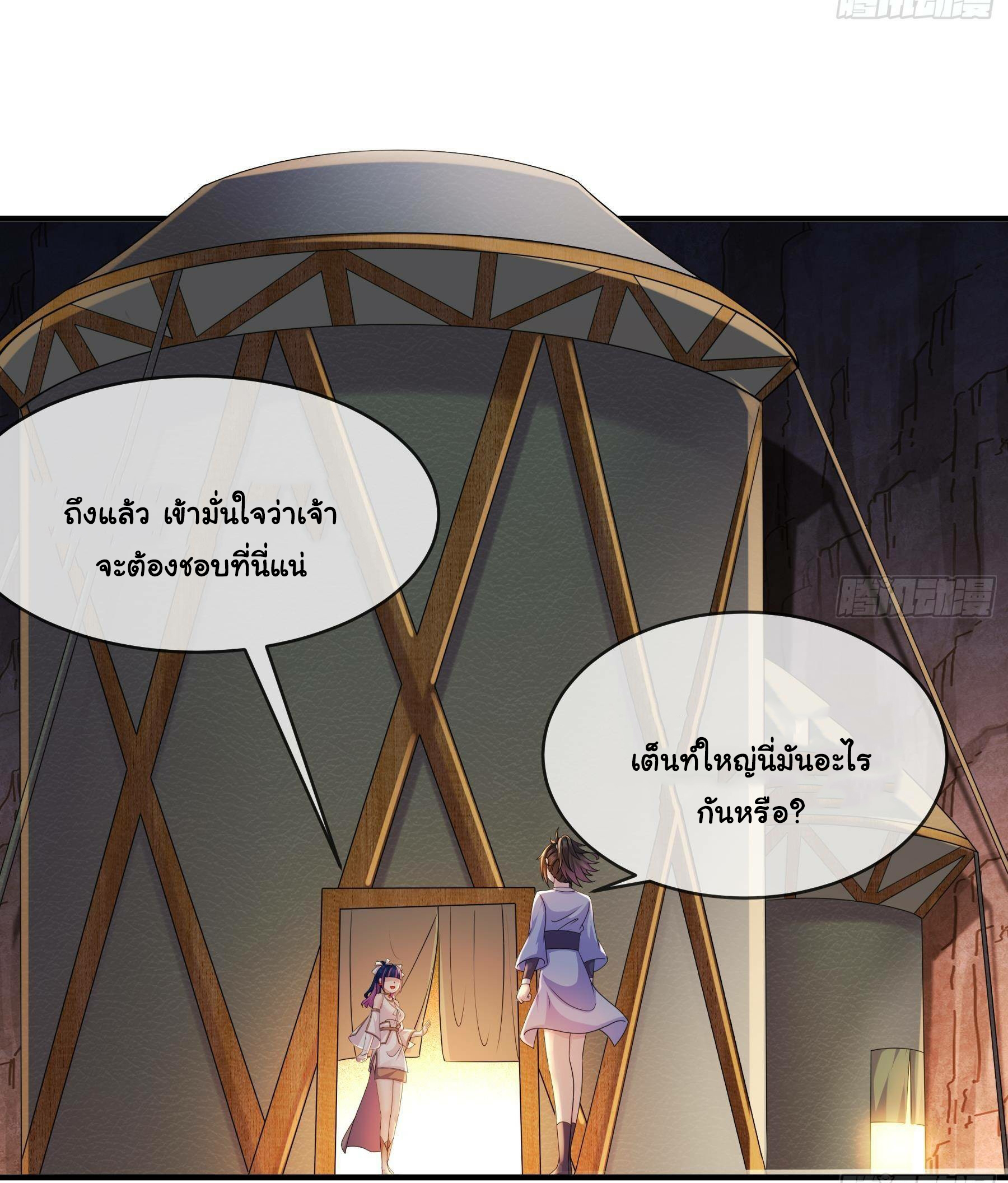 ปกป้องสำนักหญิงล้วนด้วยระบบเช็คอินสุดเทพ (ชนจีน) ตอนที่ 13 หน้า 20