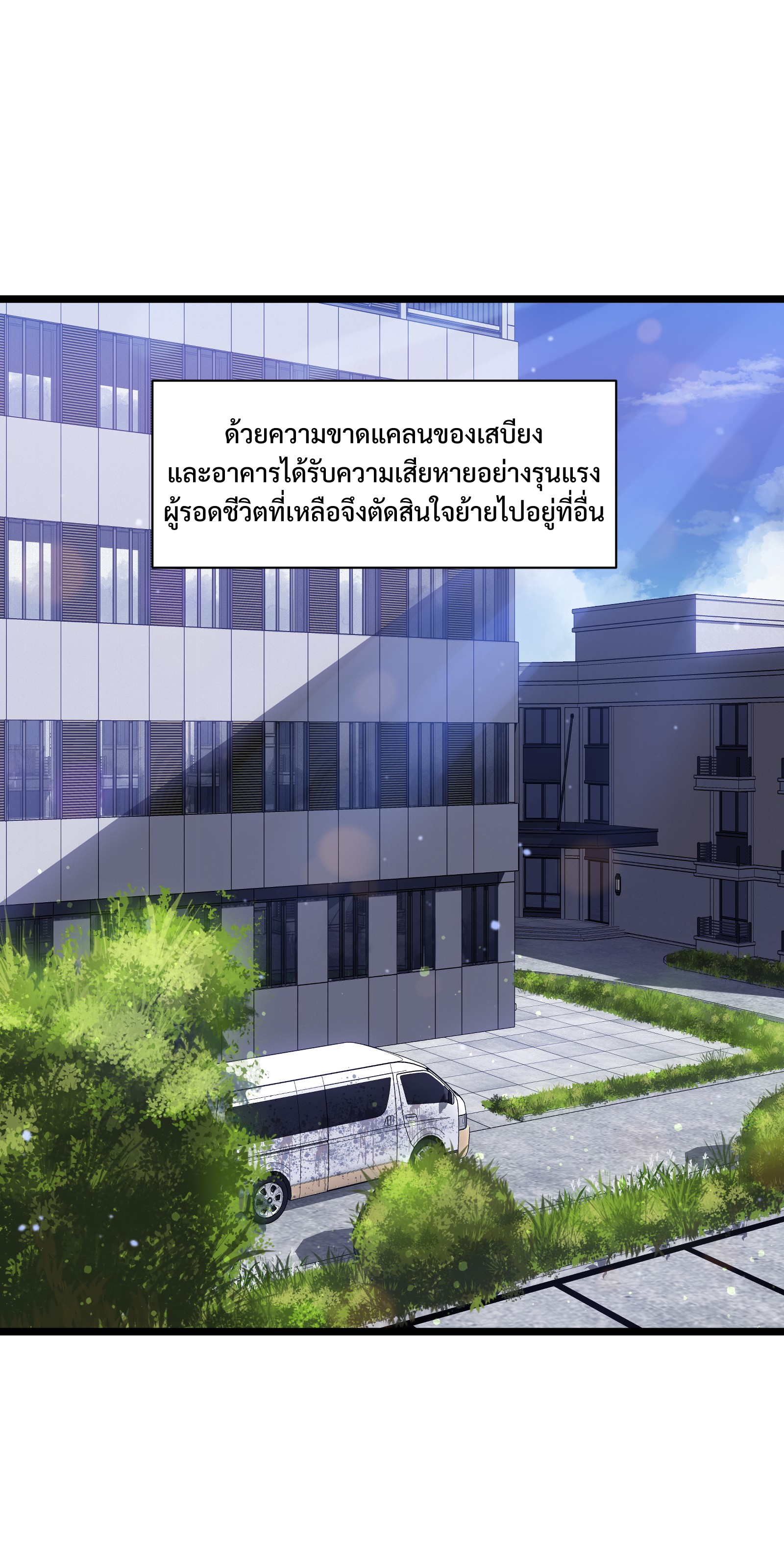 บริษัทจัดส่งในวันสิ้นโลก ตอนที่ 21 หน้า 5