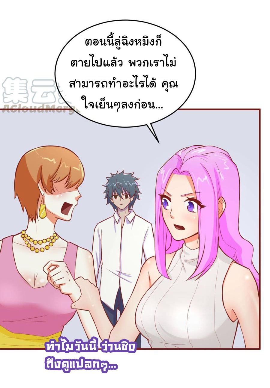 เทพเซียนหมอ ของยัยเทพธิดา ตอนที่ 68 หน้า 16