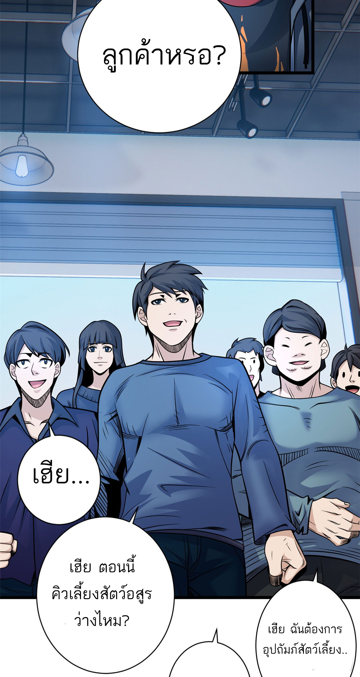 โคตรเทพร้านสัตว์อสูร ตอนที่ 34 หน้า 27