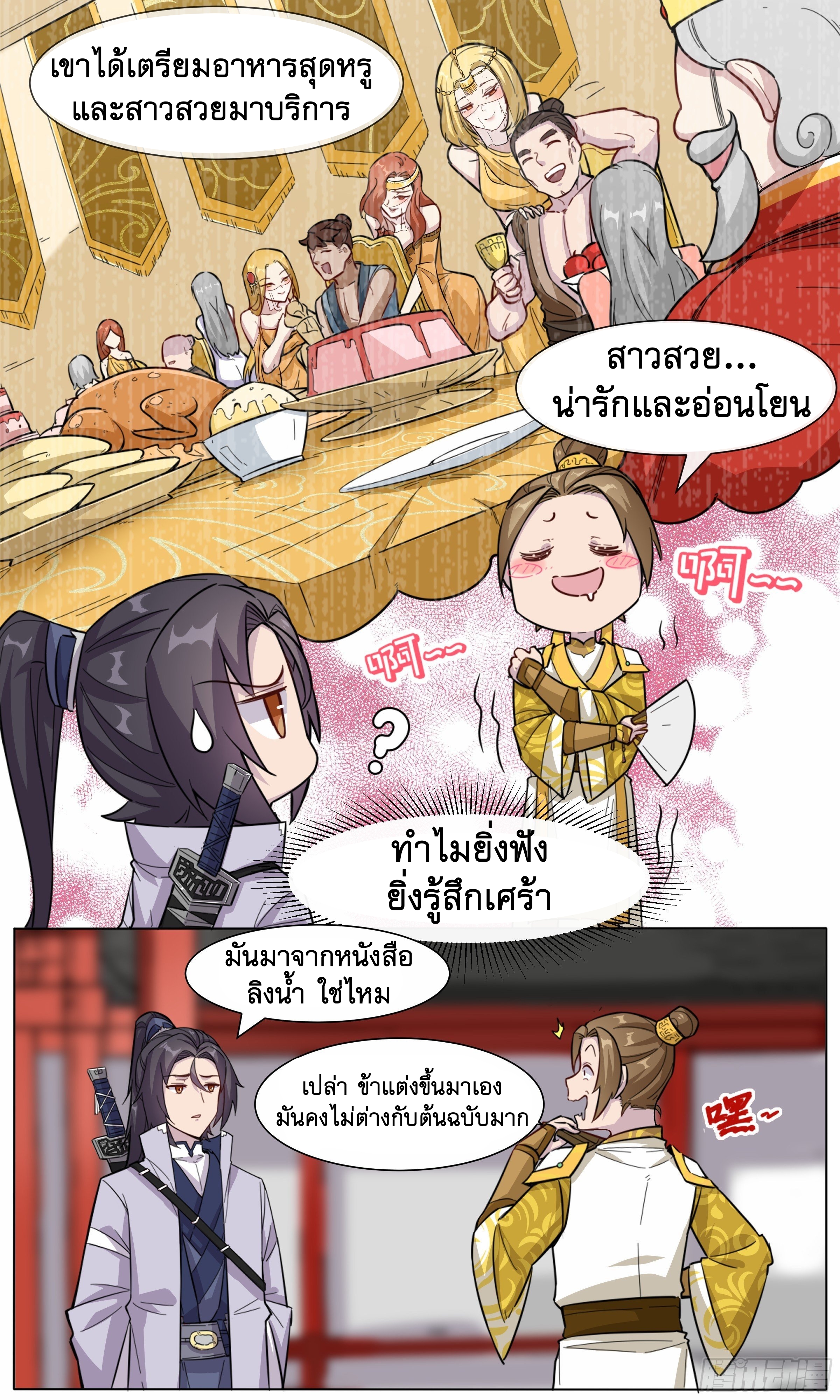 ข้าไม่ได้อยากเป็นเทพแห่งดาบ ตอนที่ 38 หน้า 7
