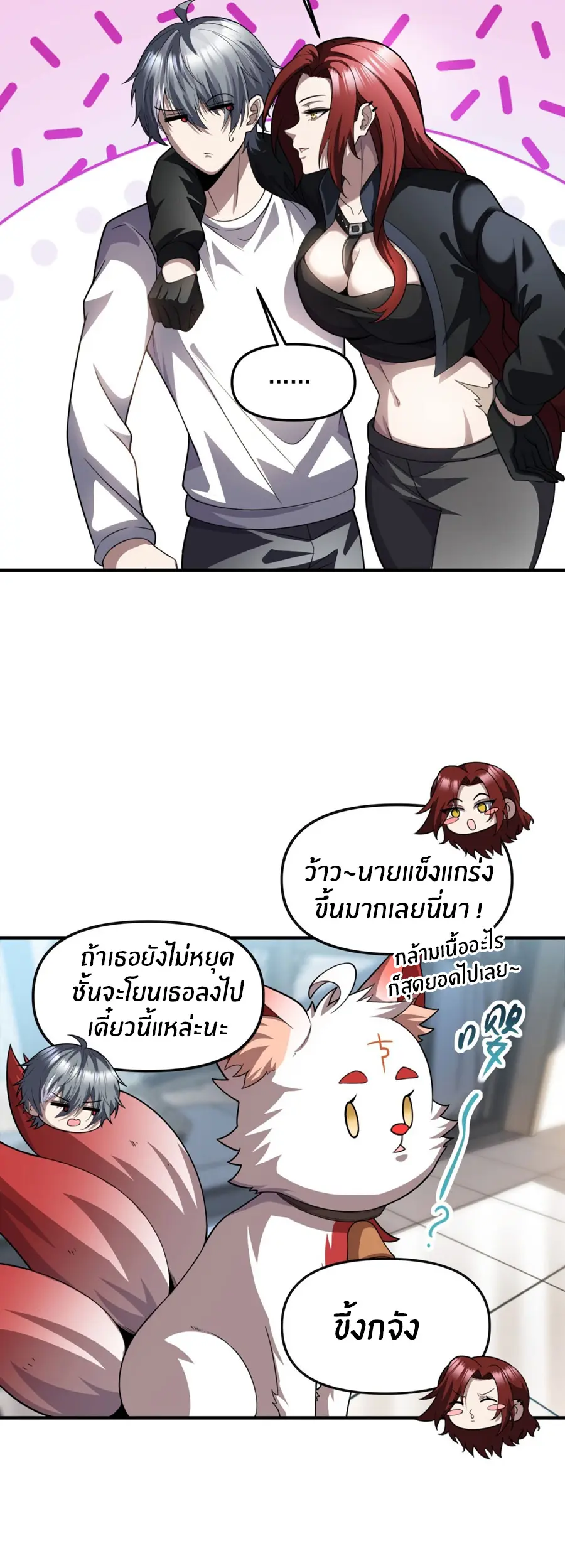 ราชาเศษขยะ ตอนที่ 31 หน้า 19