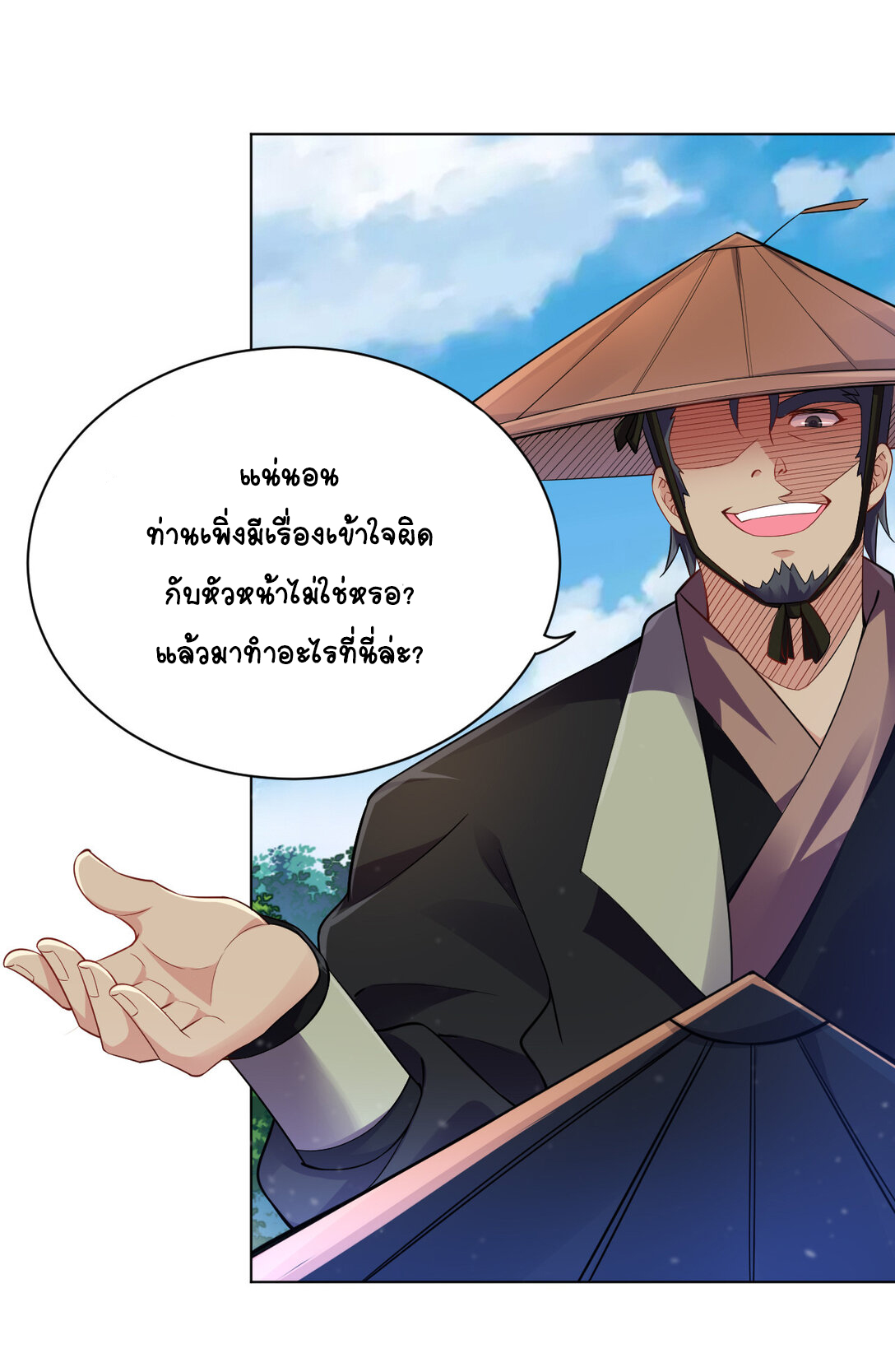 นักรบคีย์บอร์ดอมตะ ตอนที่ 20 หน้า 14