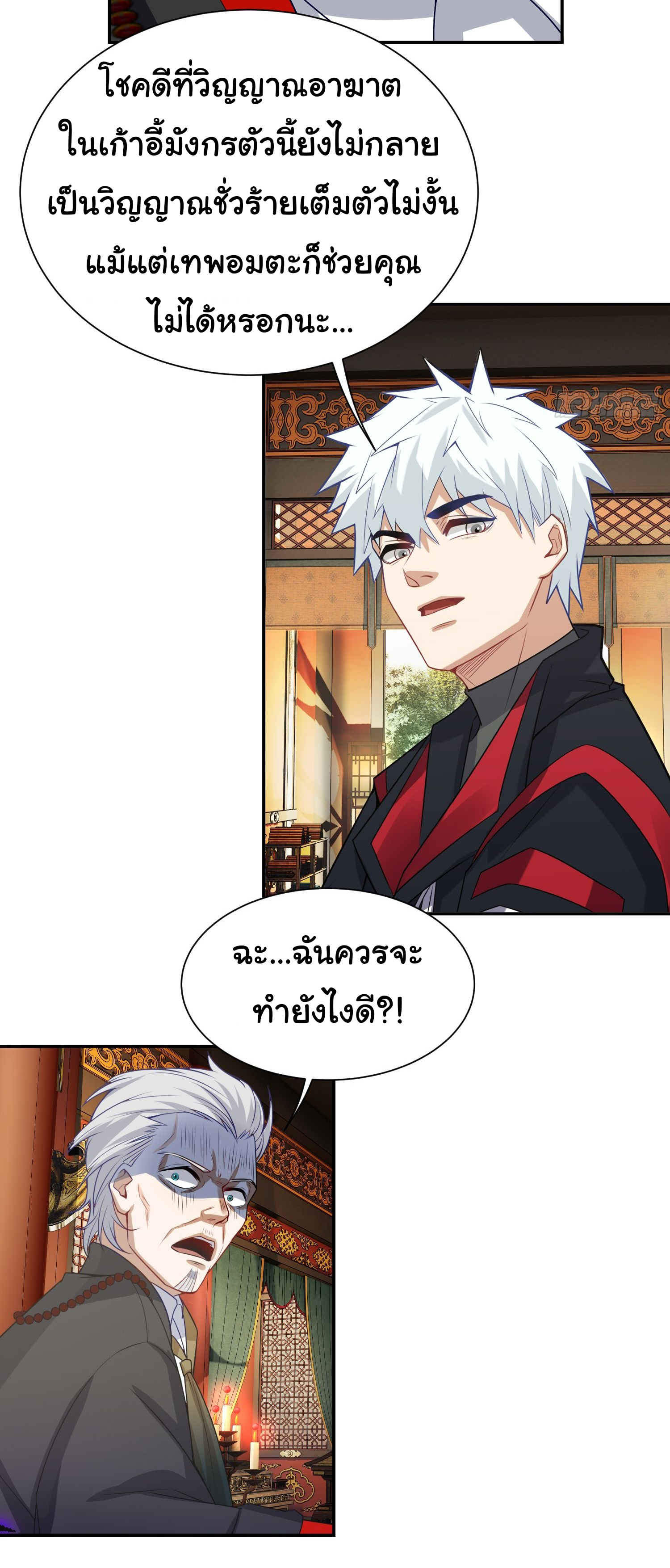 คำสั่งราชามังกร! ตอนที่ 15 หน้า 17