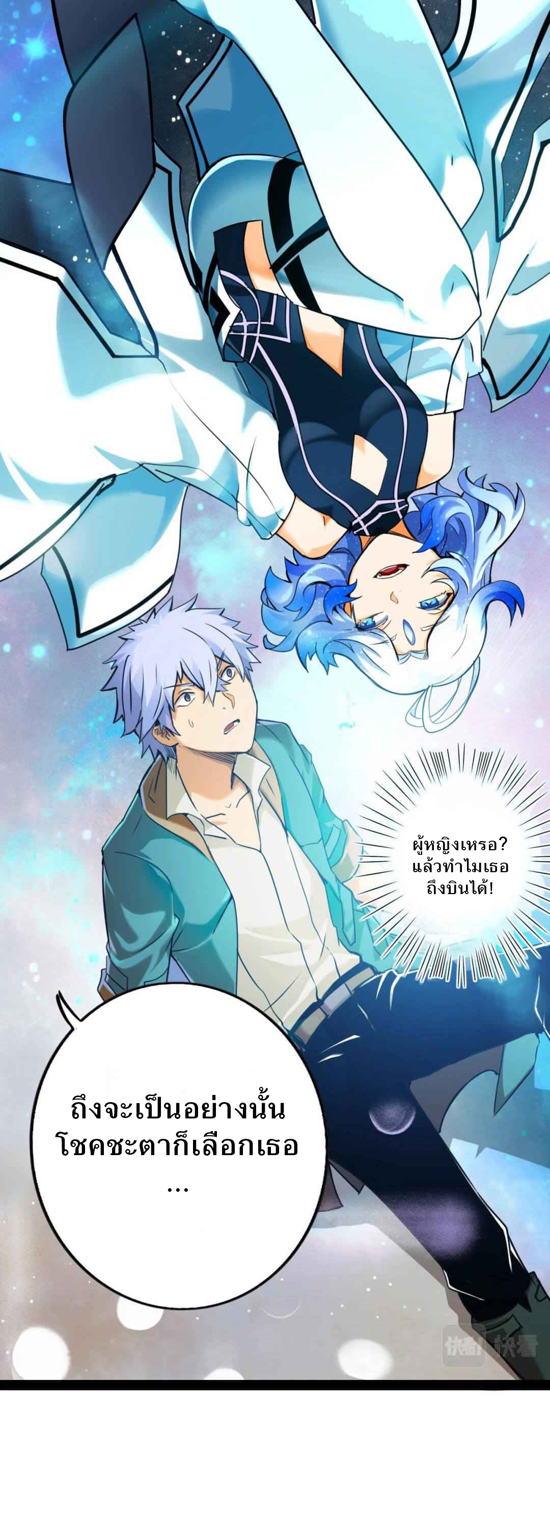 Unable To Become The Main Force ตอนที่ 4 หน้า 3