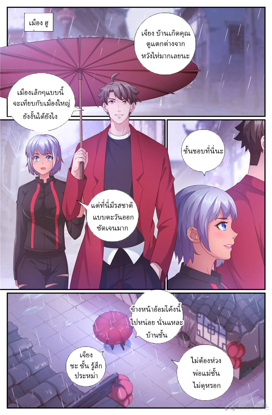 เจียงเฉิน ตอนที่ 180 หน้า 4