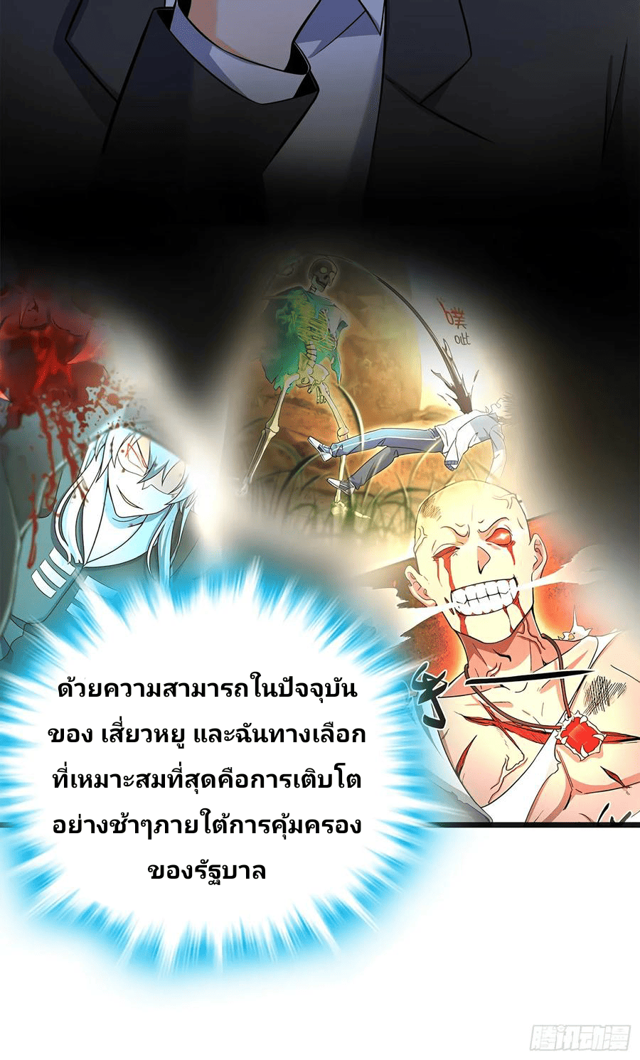 The new life of the Kuan King-ชีวิตใหม่ของราชาจอมกวน ตอนที่ 51 หน้า 8