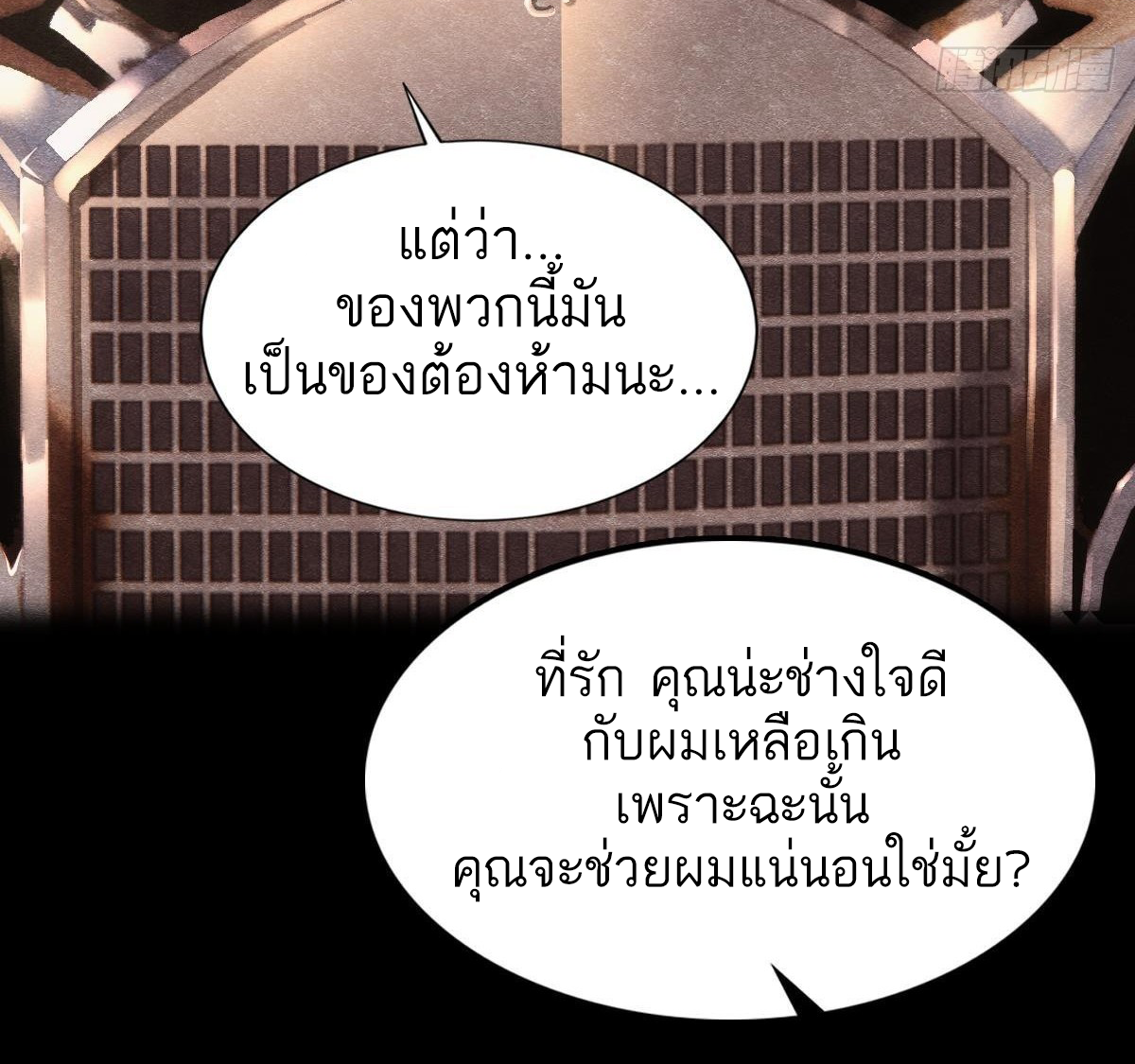 Extremely Evil Game ตอนที่ 10 หน้า 11