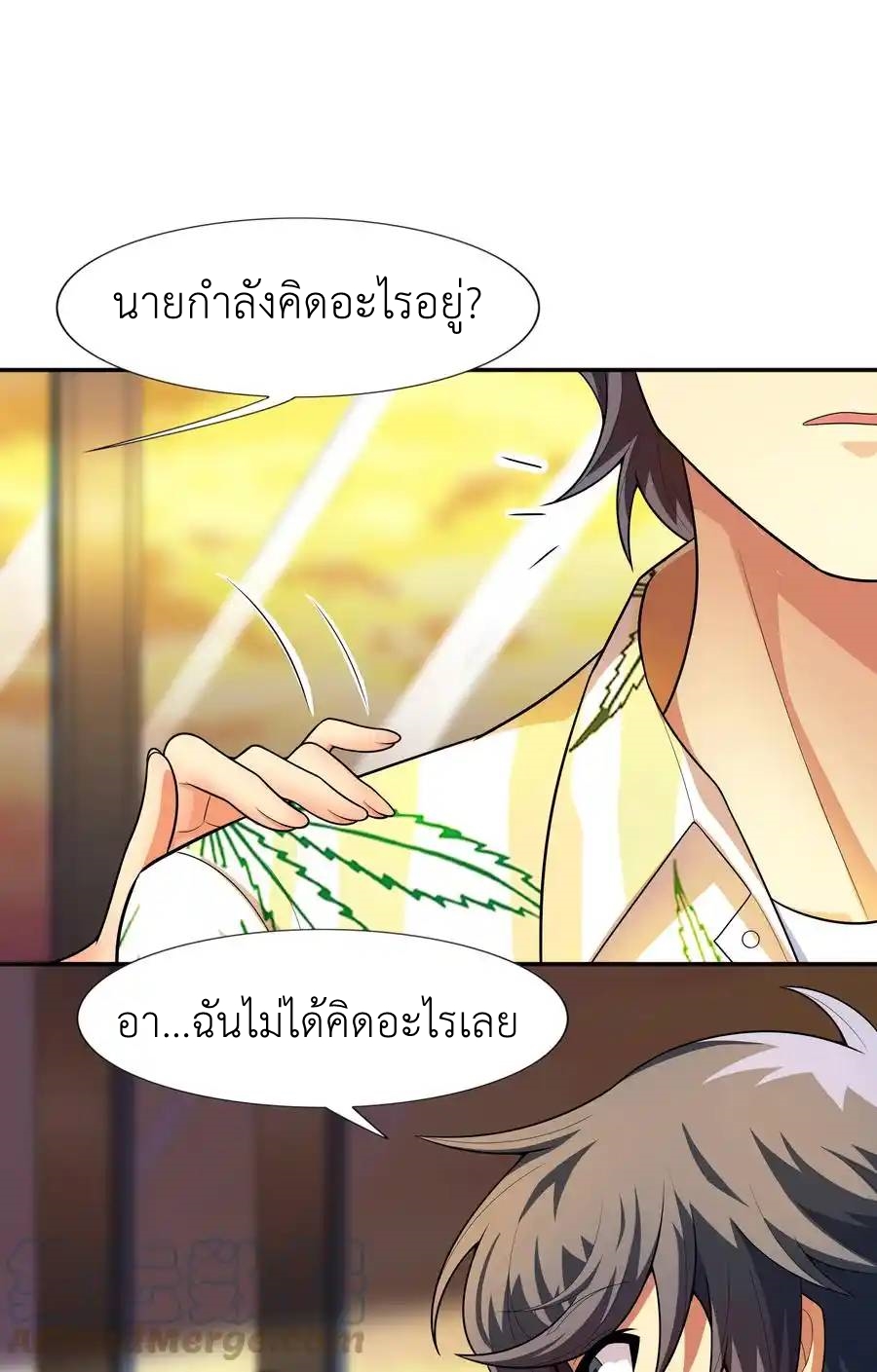 There Will Always Be Someone To Disturb My AFK Life ตอนที่ 17 หน้า 25
