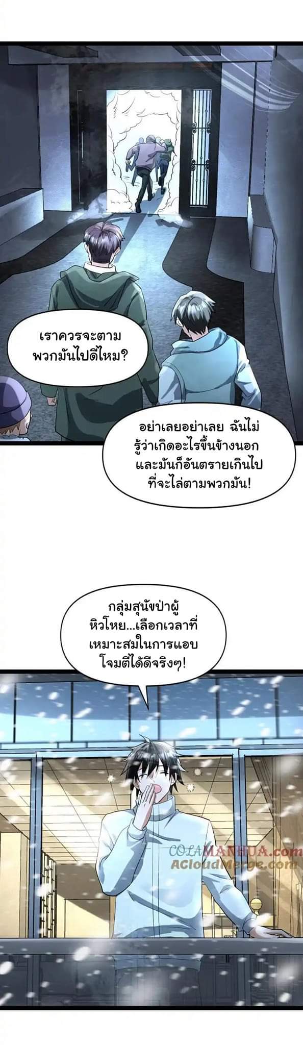 Freezing the World：I Built a Doomsday Safehouse ตอนที่ 52 หน้า 11