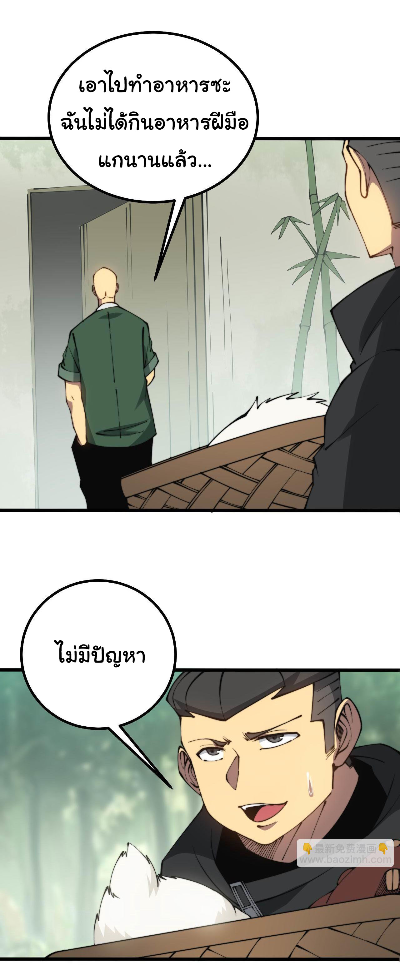 Bailian Chengshen ร้อยเทพพิชิดฟ้า ตอนที่ 1 หน้า 7