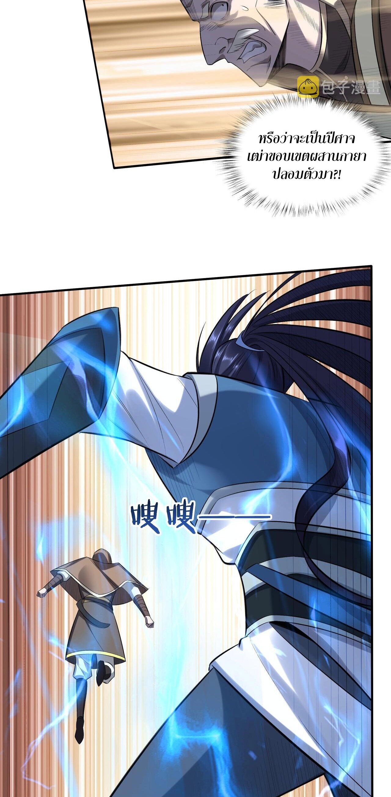 Starting with the Transmigration เกิดใหม่ในต่างโลกกับระบบคำสาปมรณะ (ชนจีน) ตอนที่ 53 หน้า 3