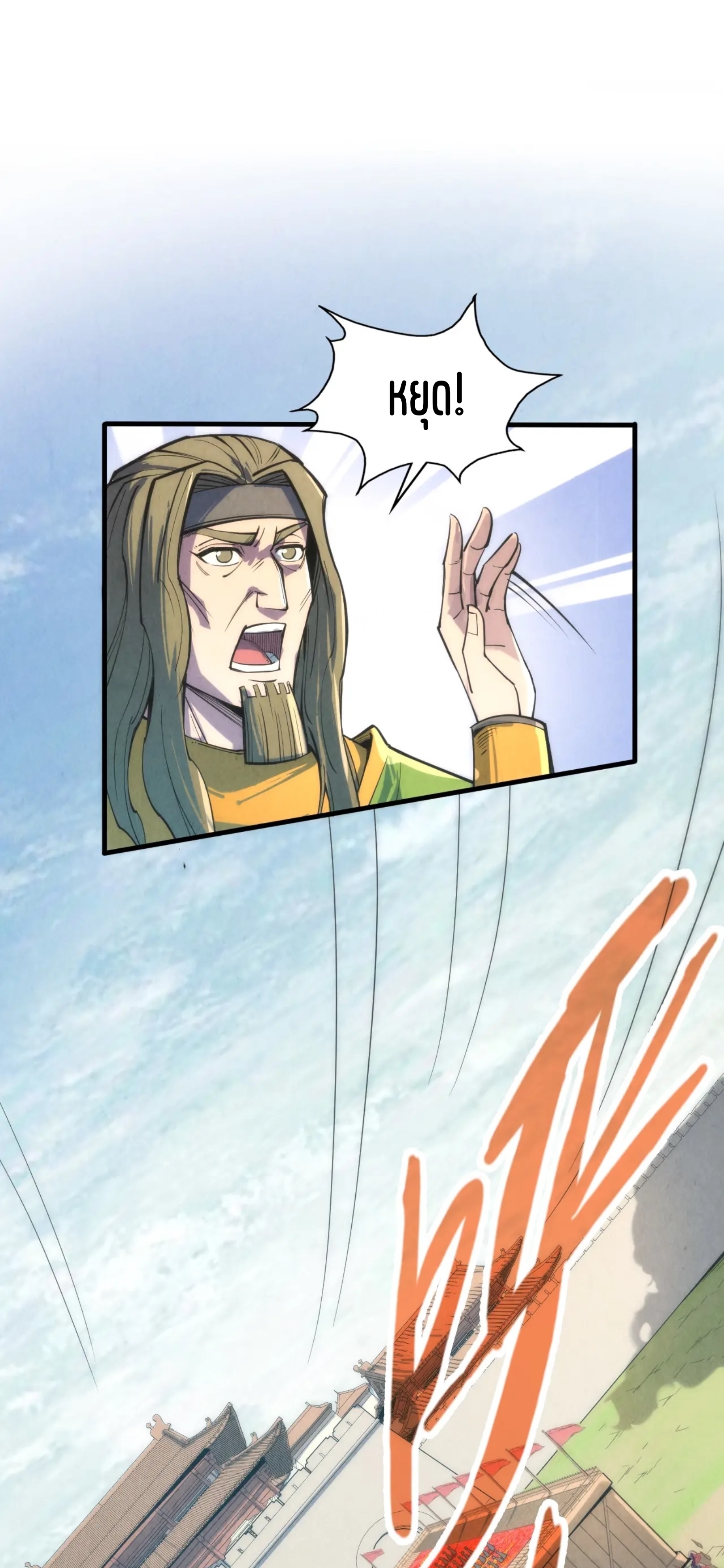 มหาเทพนิรันดร์กาล ตอนที่ 18 หน้า 26