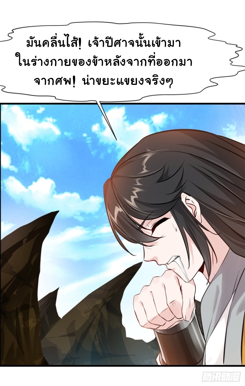 ปรมาจารย์ที่แข็งแกร่งที่สุด ตอนที่ 5 หน้า 8