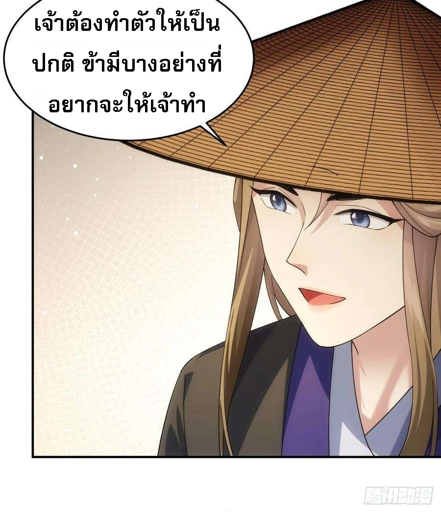 ข้าจะกำหนดชะตาตัวเอง ทันจีน ตอนที่ 146 หน้า 21