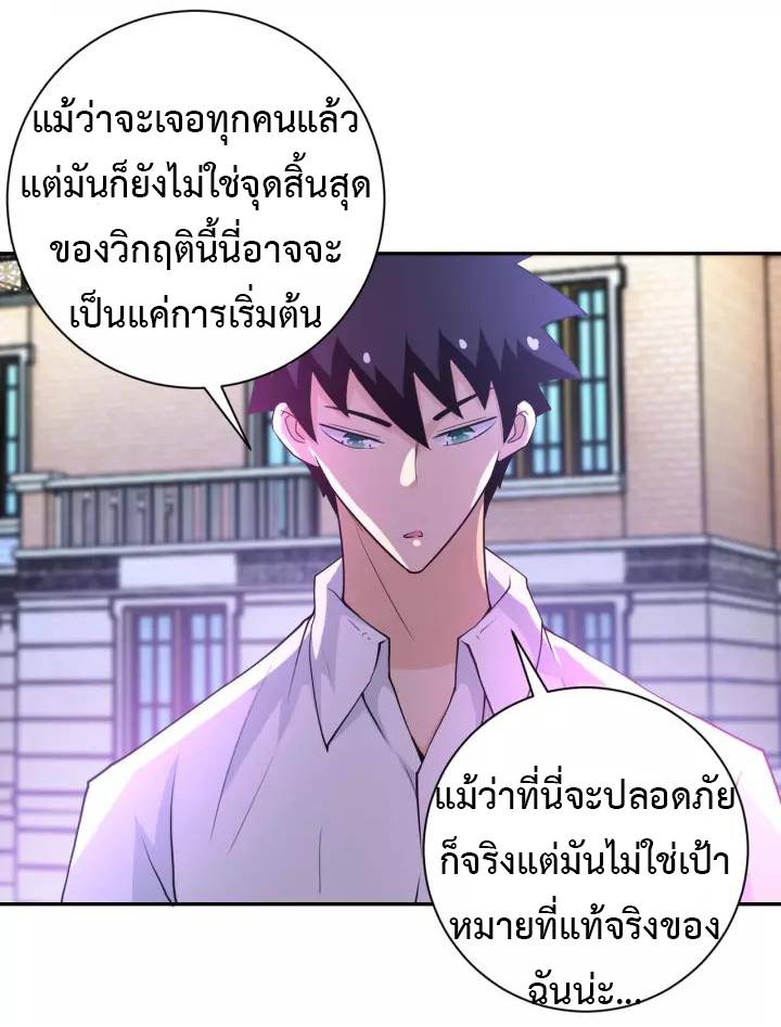 Apocalyptic Super System ตอนที่ 76 หน้า 16