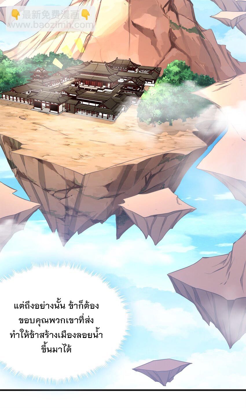 ด้วยเขตแดนกระบี่ ข้าสามารถเป็นเซียนกระบี่ได้ ตอนที่ 54 หน้า 21