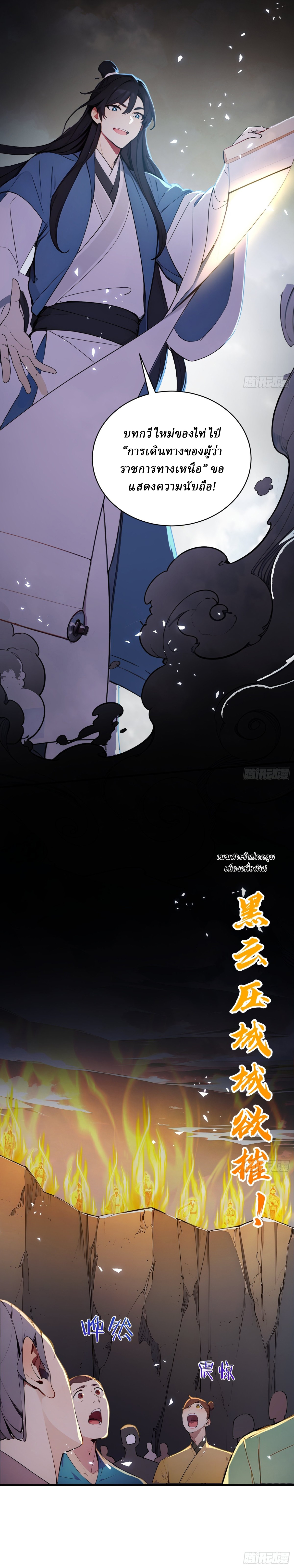 I Really Don’t Want to be a Saint ตอนที่ 44 หน้า 6