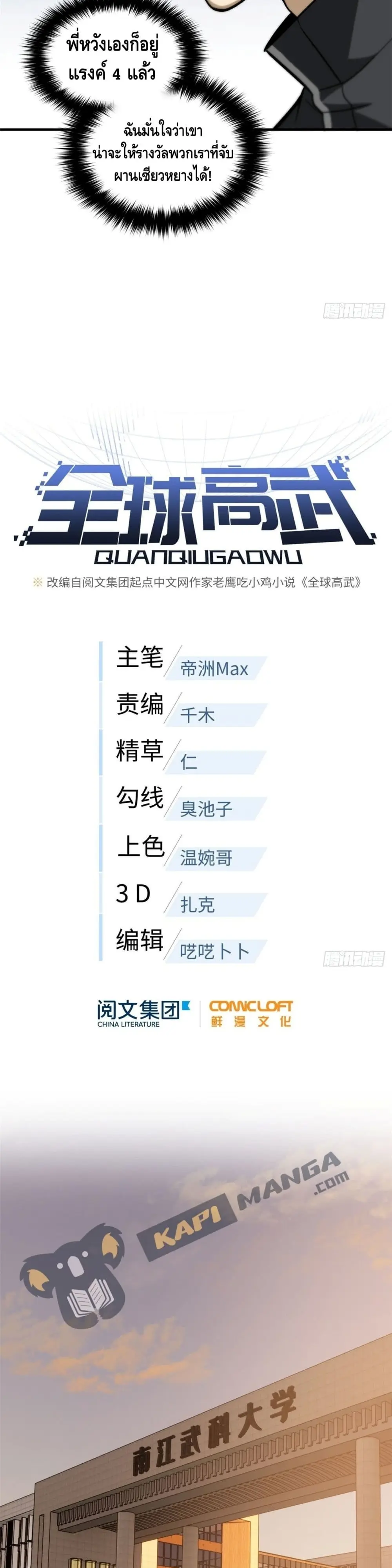 [ชนจีน] ระบบจอมยุทธ์สุดโกงแห่งโลกคู่ขนาน - Global Martial Arts ตอนที่ 91 หน้า 4