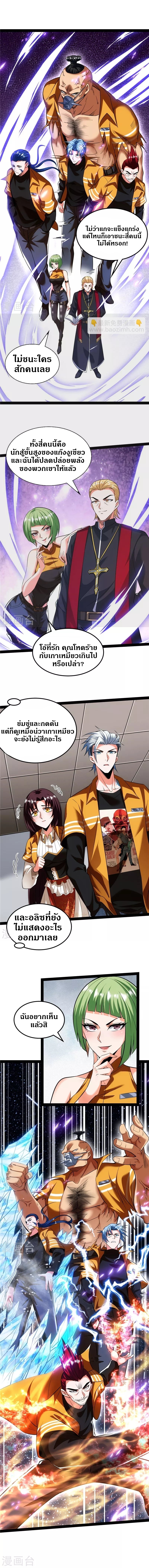 I Am The King | ระเบิดสวรรค์ ตอนที่ 114 หน้า 3