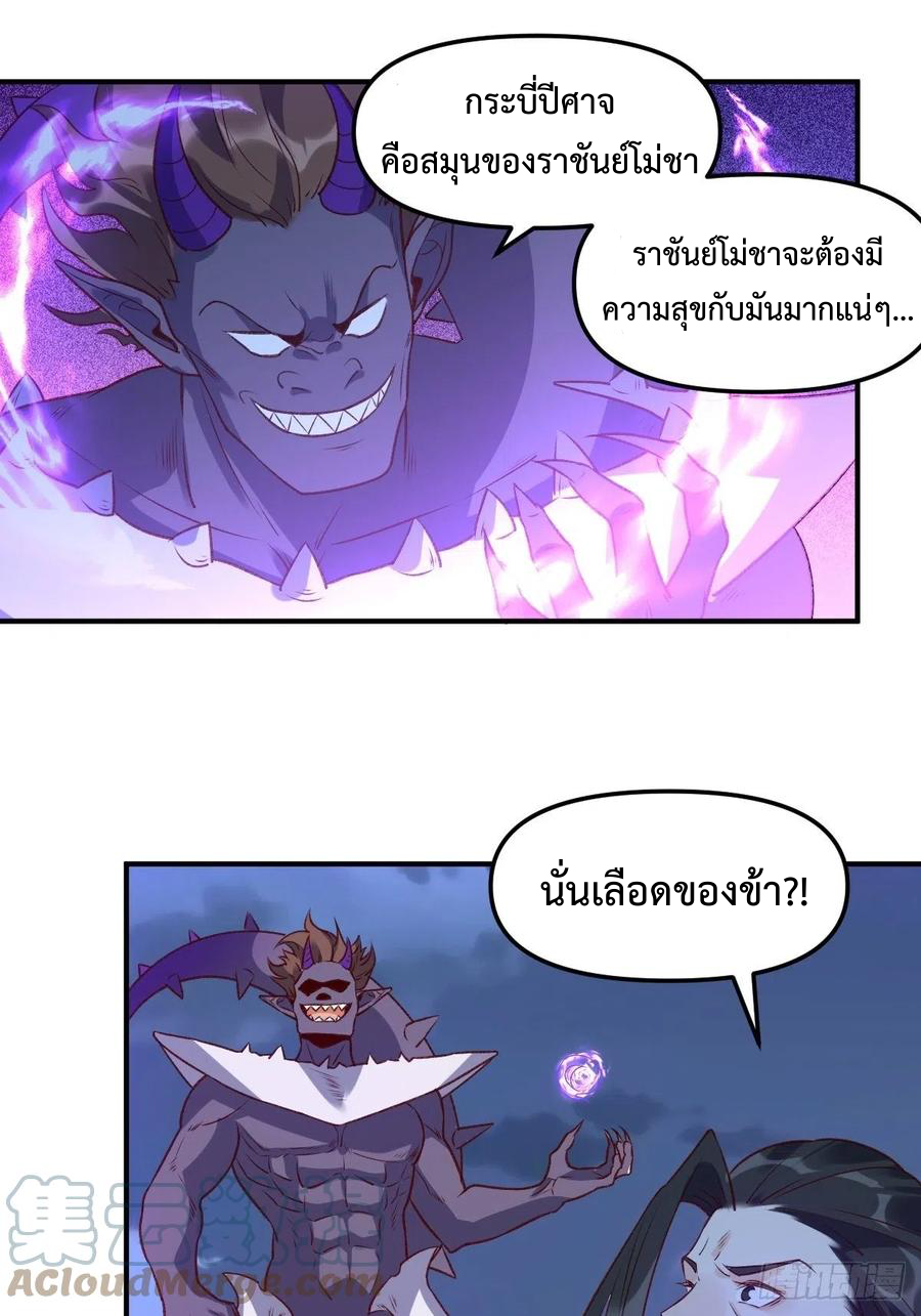 กลายเป็นว่าข้าคือจอมยุทธ์ผู้ยิ่งใหญ่ ตอนที่ 65 หน้า 33
