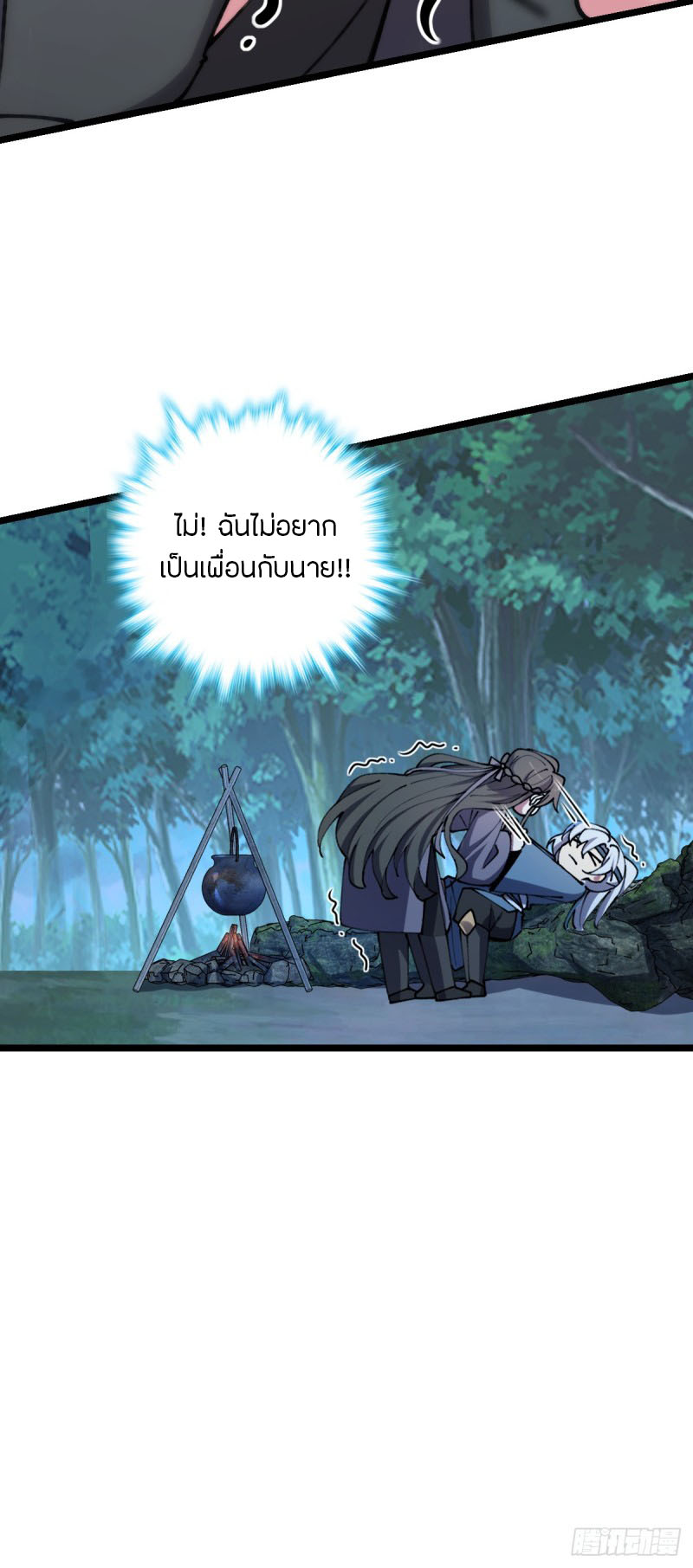 My Master Only Breaks Through Every Time the Limit Is Reached ตอนที่ 11 หน้า 45
