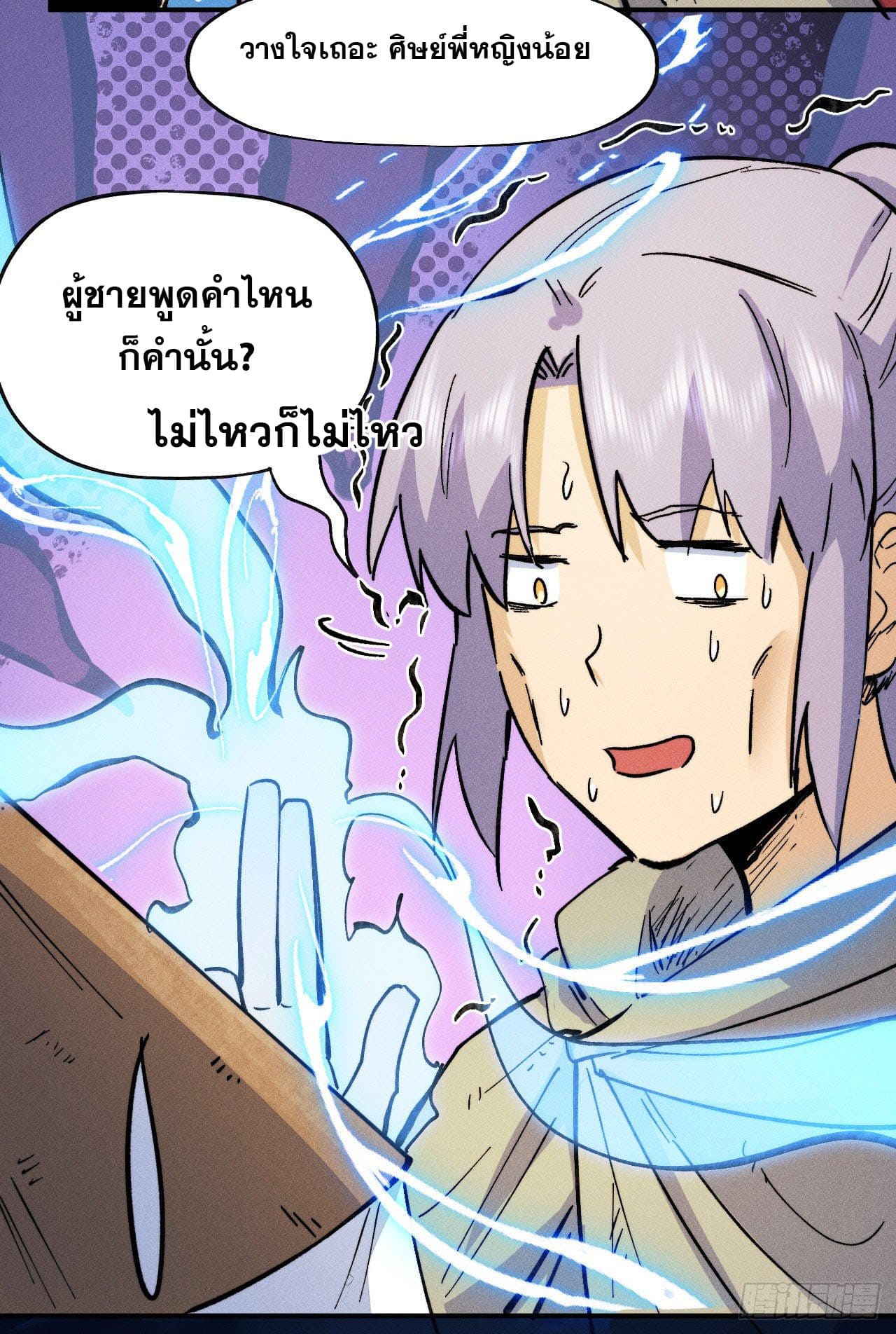ตูข้านี่แหละเทพ (ทันจีน) ตอนที่ 89 หน้า 40