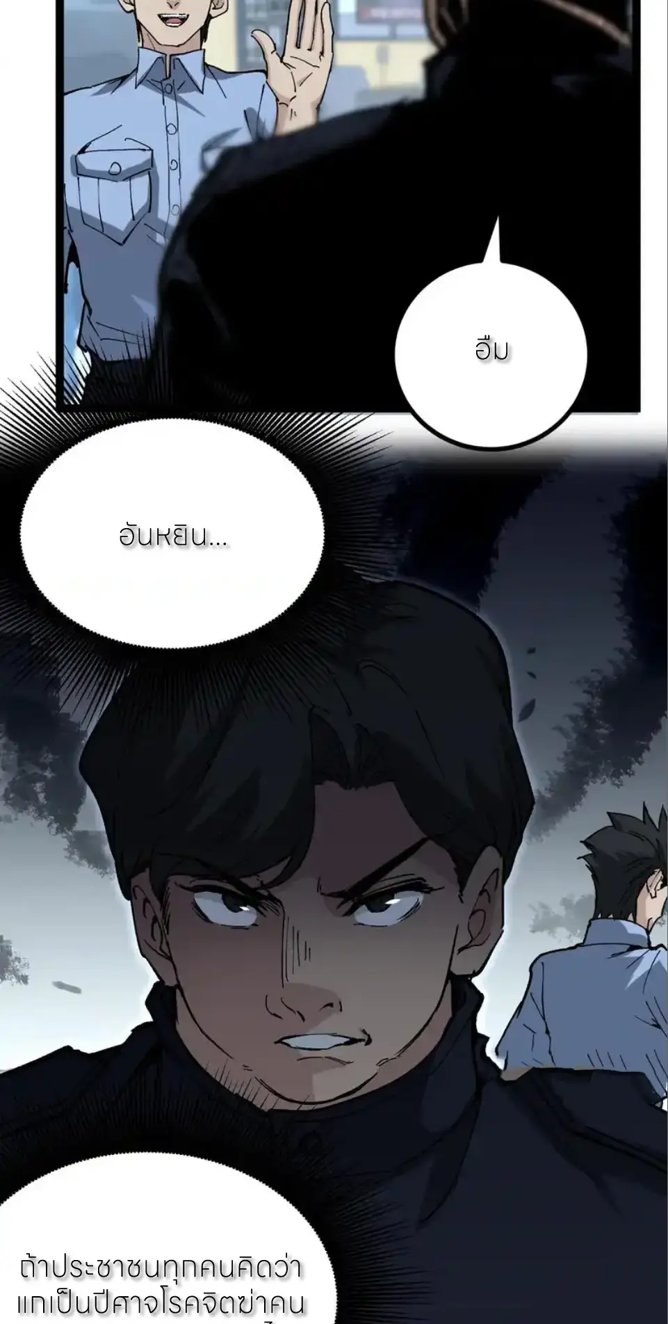 ราชานักฆ่าแห่งโลกเสมือน🗡️ ตอนที่ 72 หน้า 32