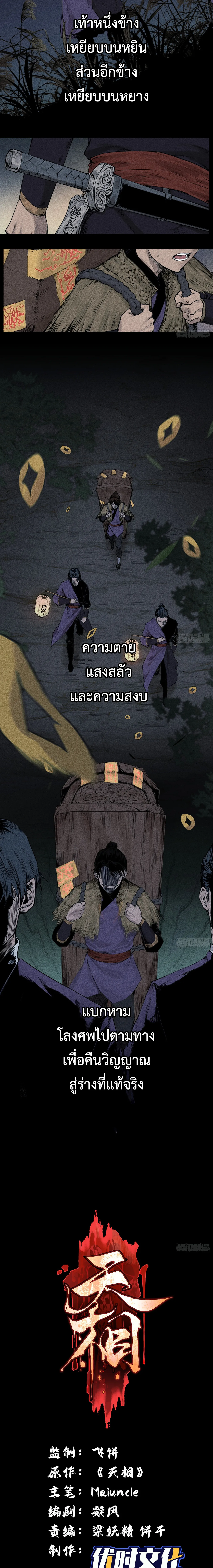 God's Astrology (เซียนโหรา วิชามหามาร) ตอนที่ 1 หน้า 4