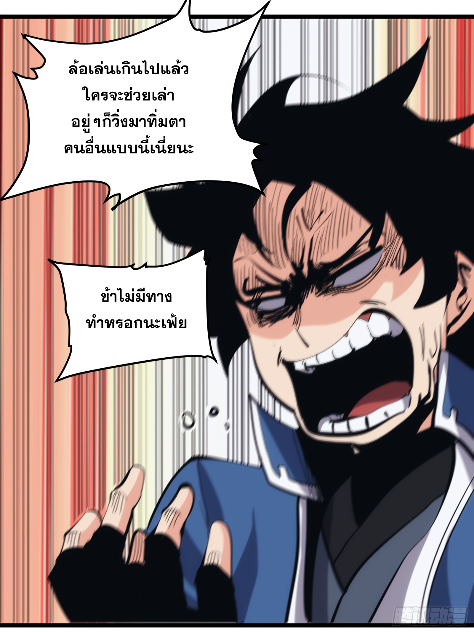 บังคับใจตัวเองก็ไร้เทียมทานได้ ตอนที่ 40 หน้า 4