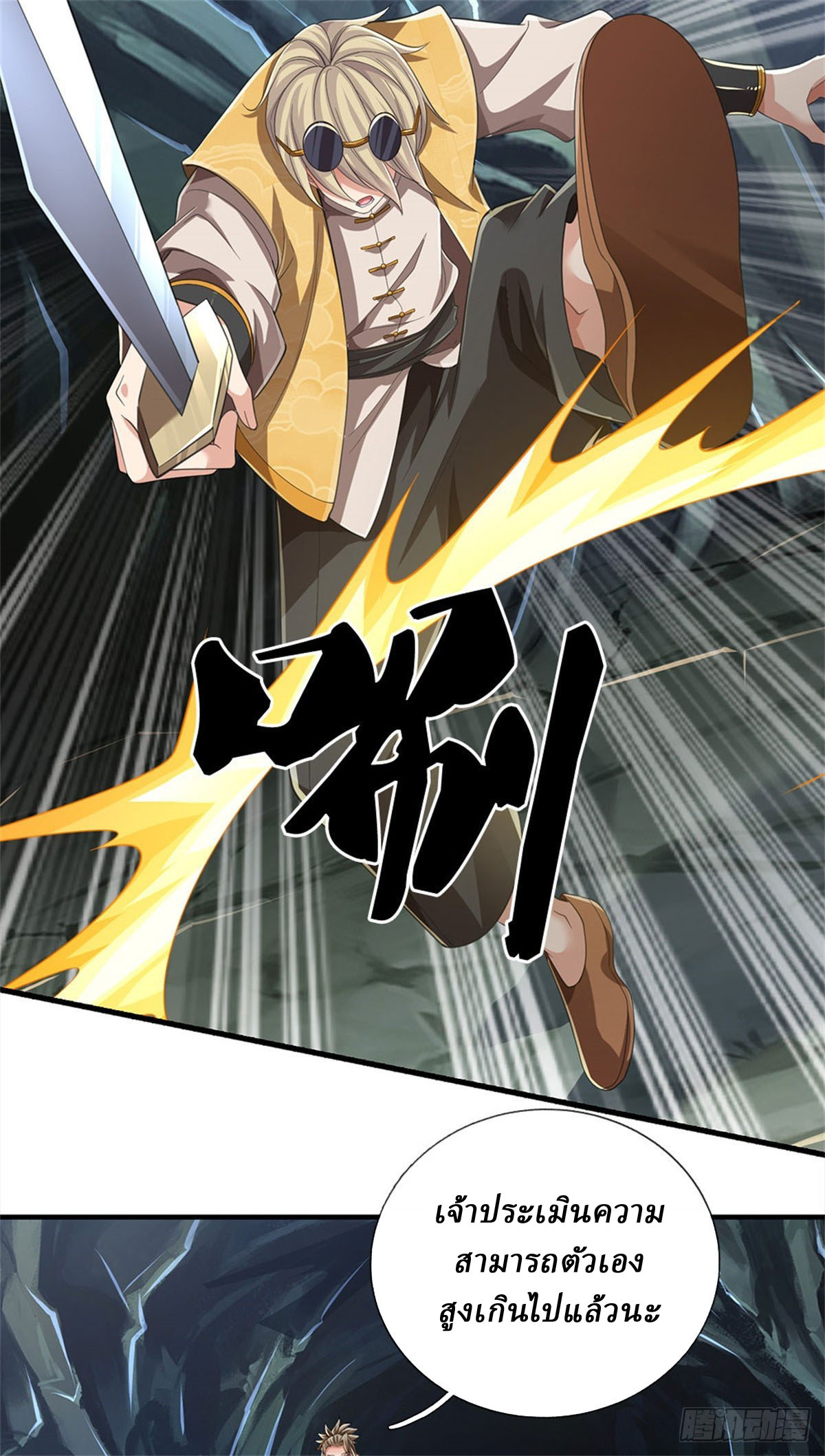 I Am Invincible in the Fantasy World of the Apocalypse ตอนที่ 20 หน้า 23