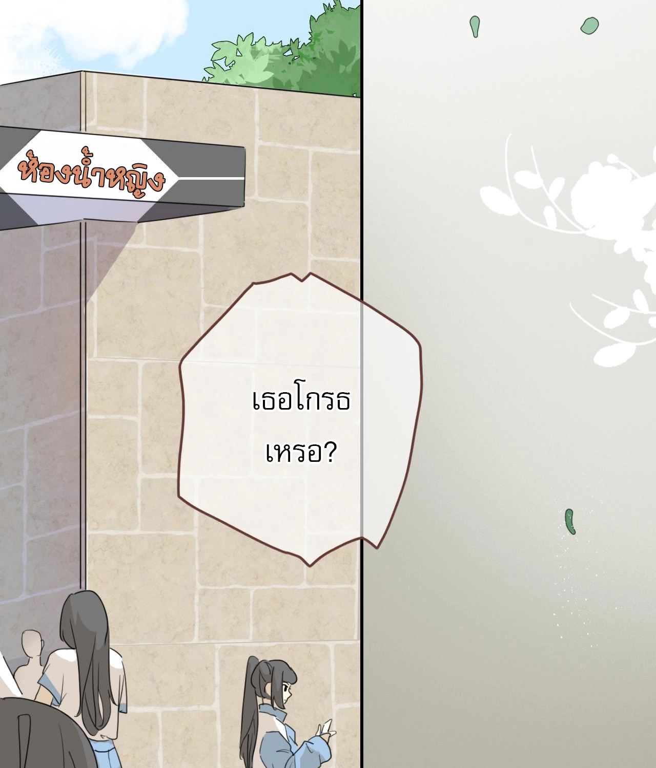 บันทึกดอกซากุระ ตอนที่ 10 หน้า 18