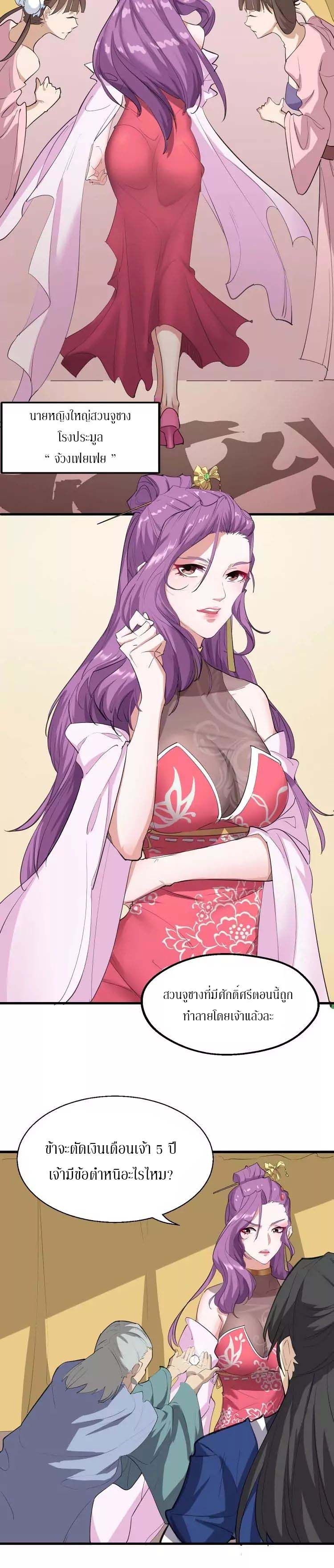 The Gateway Of Revolution : ประตูชีวิตแห่งการหวนคืน ตอนที่ 10 หน้า 13