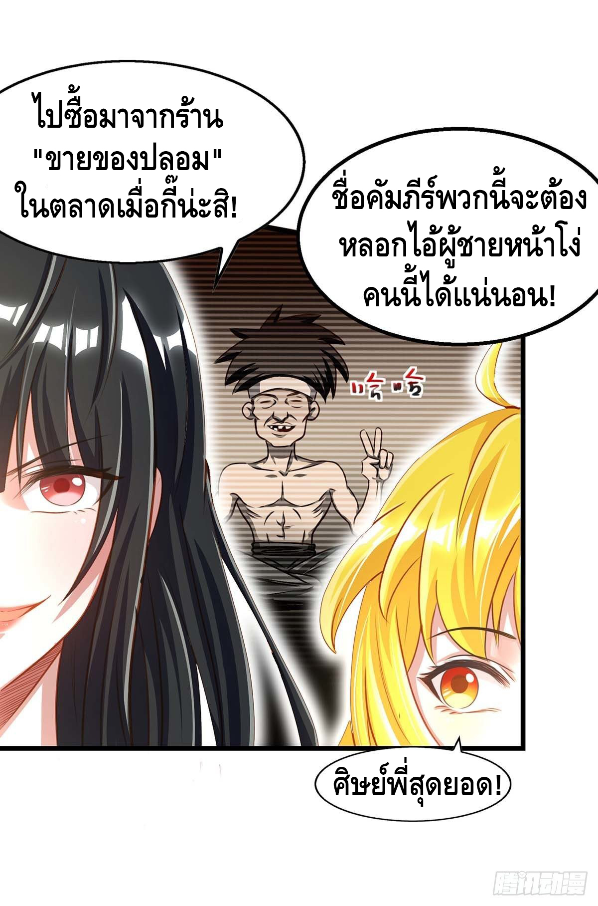 Seal 900 million times ตอนที่ 3 หน้า 17