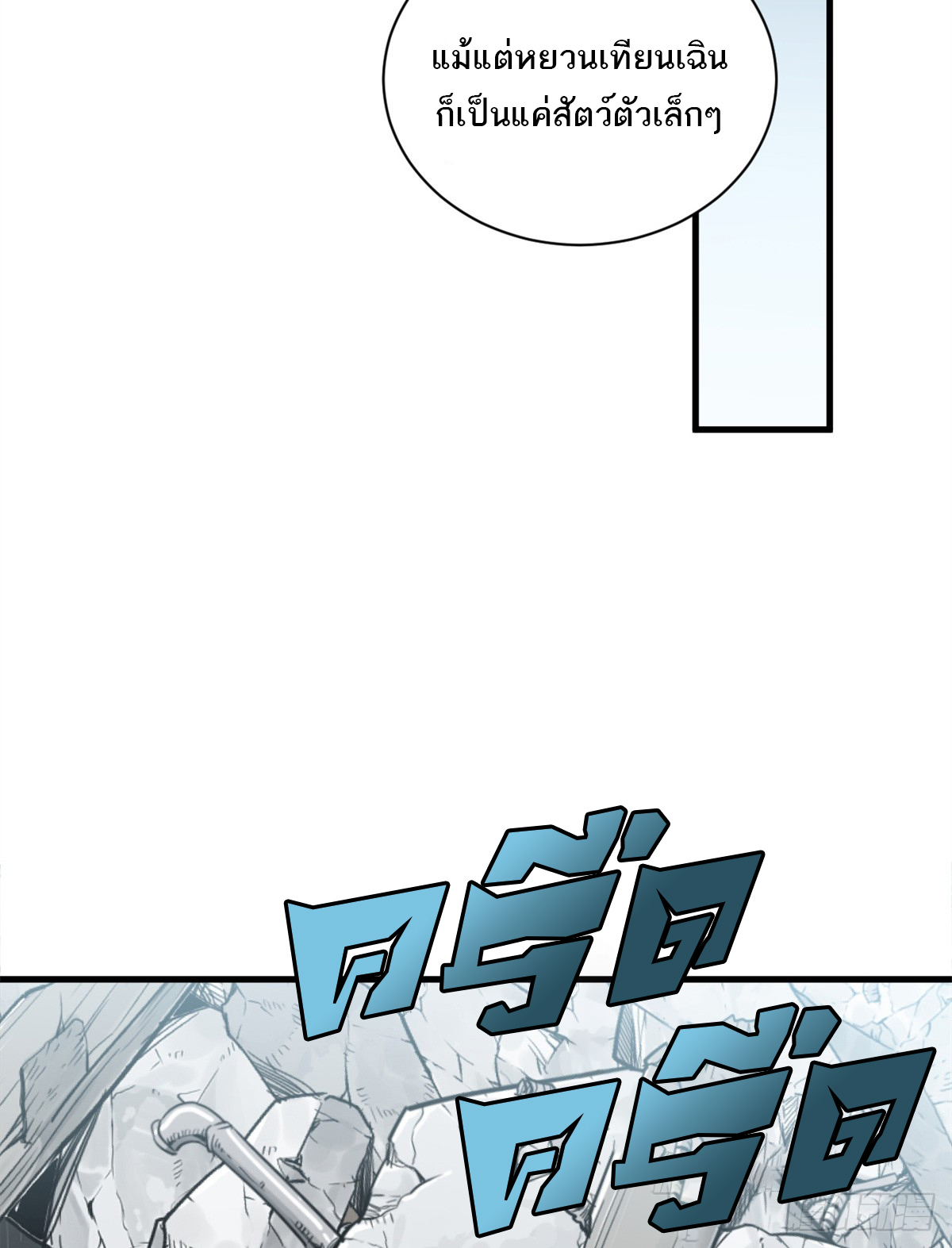 โคตรเทพร้านสัตว์อสูร ตอนที่ 105 หน้า 34