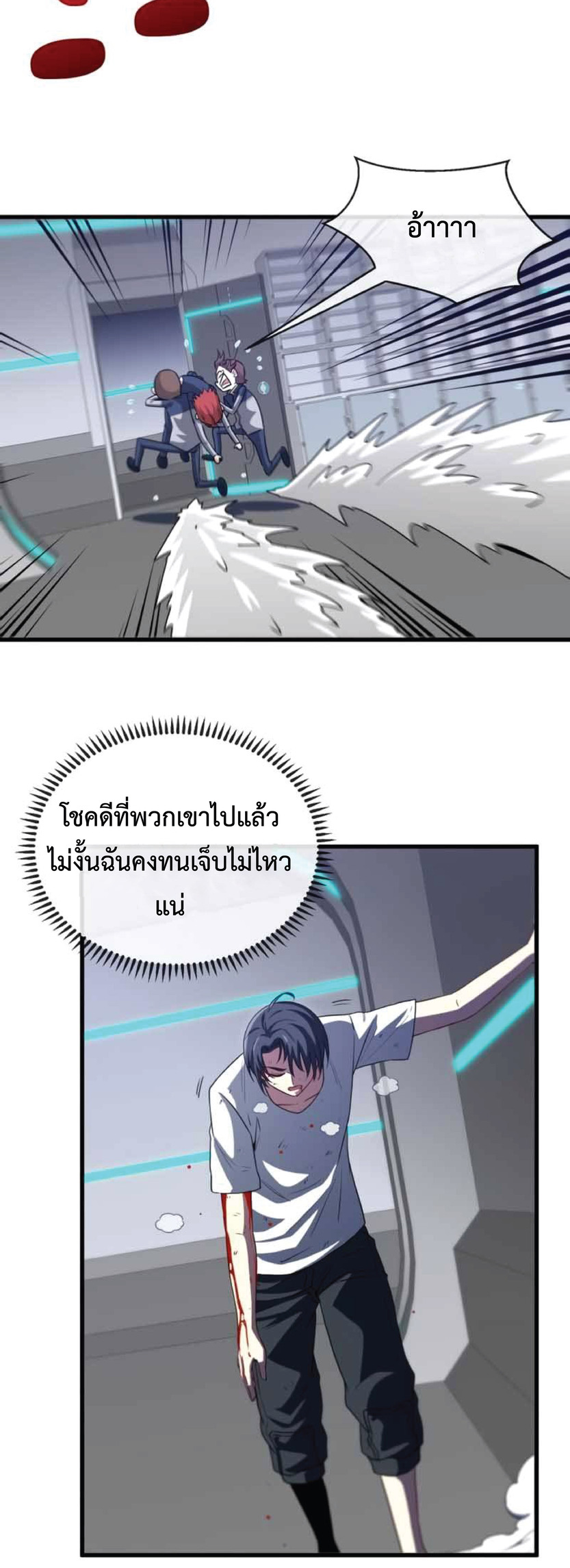 Super god system  ระบบสุดเทพ ตอนที่ 1 หน้า 39