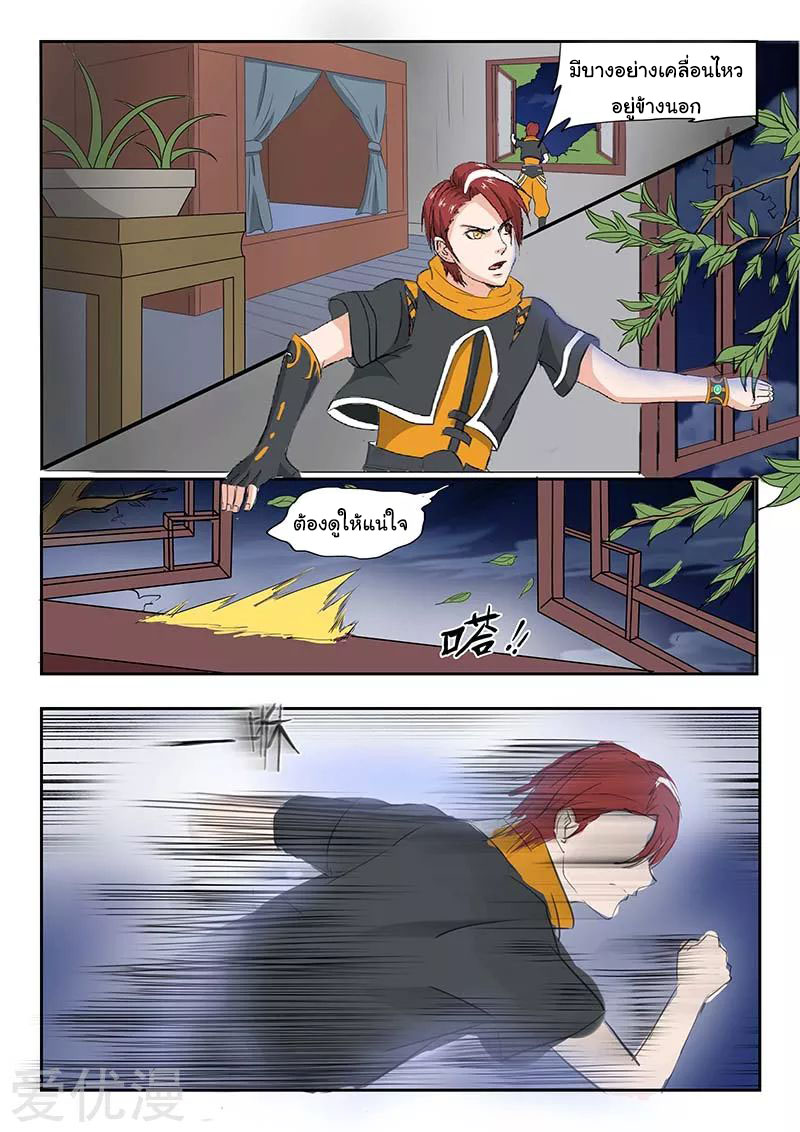 Martial Master  ปรมาจารย์การต่อสู้ ตอนที่ 138 หน้า 5