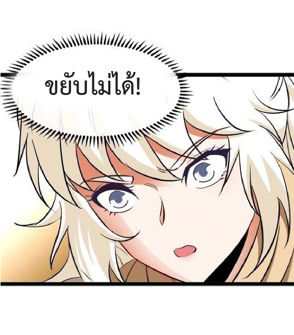 Super god system  ระบบสุดเทพ ตอนที่ 83 หน้า 55