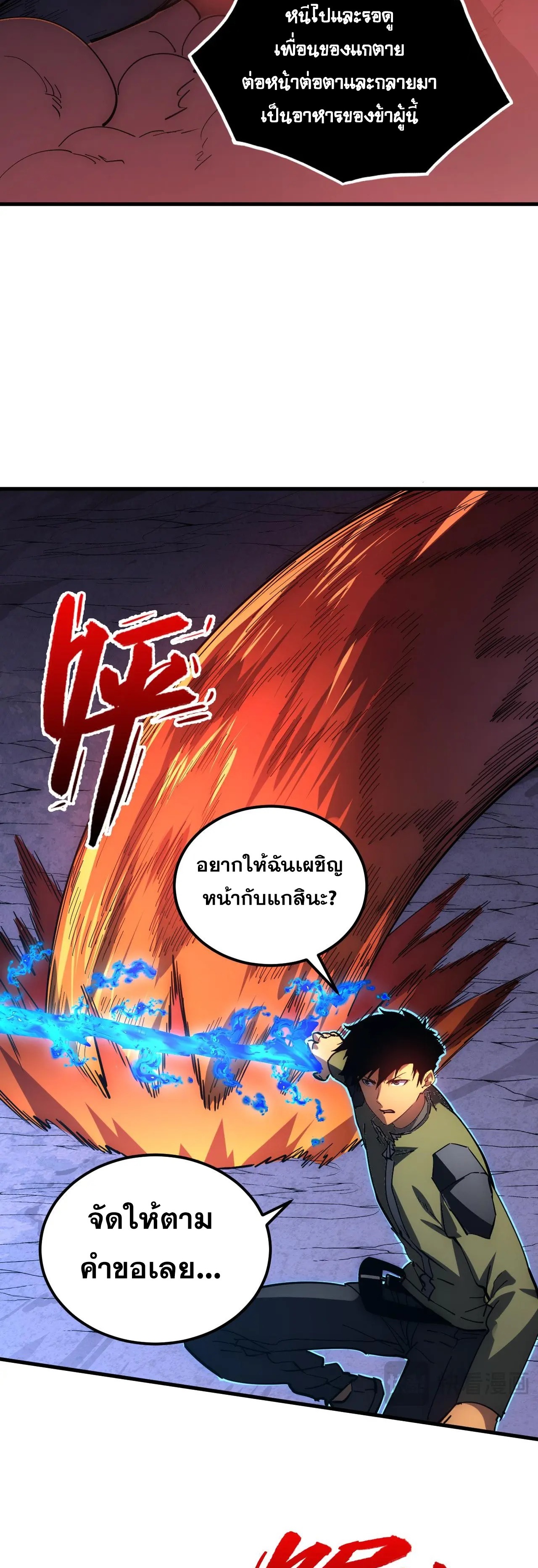 Rise From The Rubble |  เศษซากวันสิ้นโลก ตอนที่ 228 หน้า 23