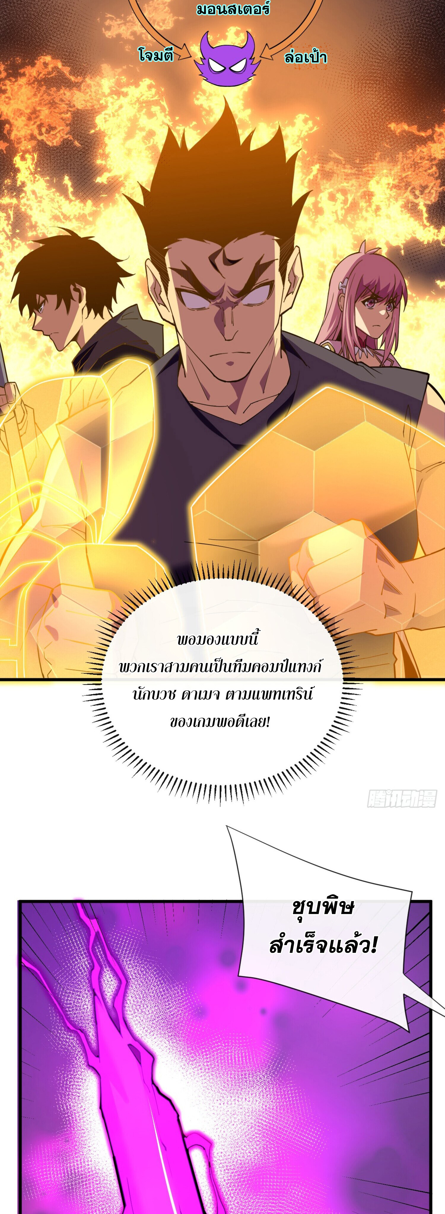 เจ้าแห่งกงล้อโชคชะตา ตอนที่ 6 หน้า 30