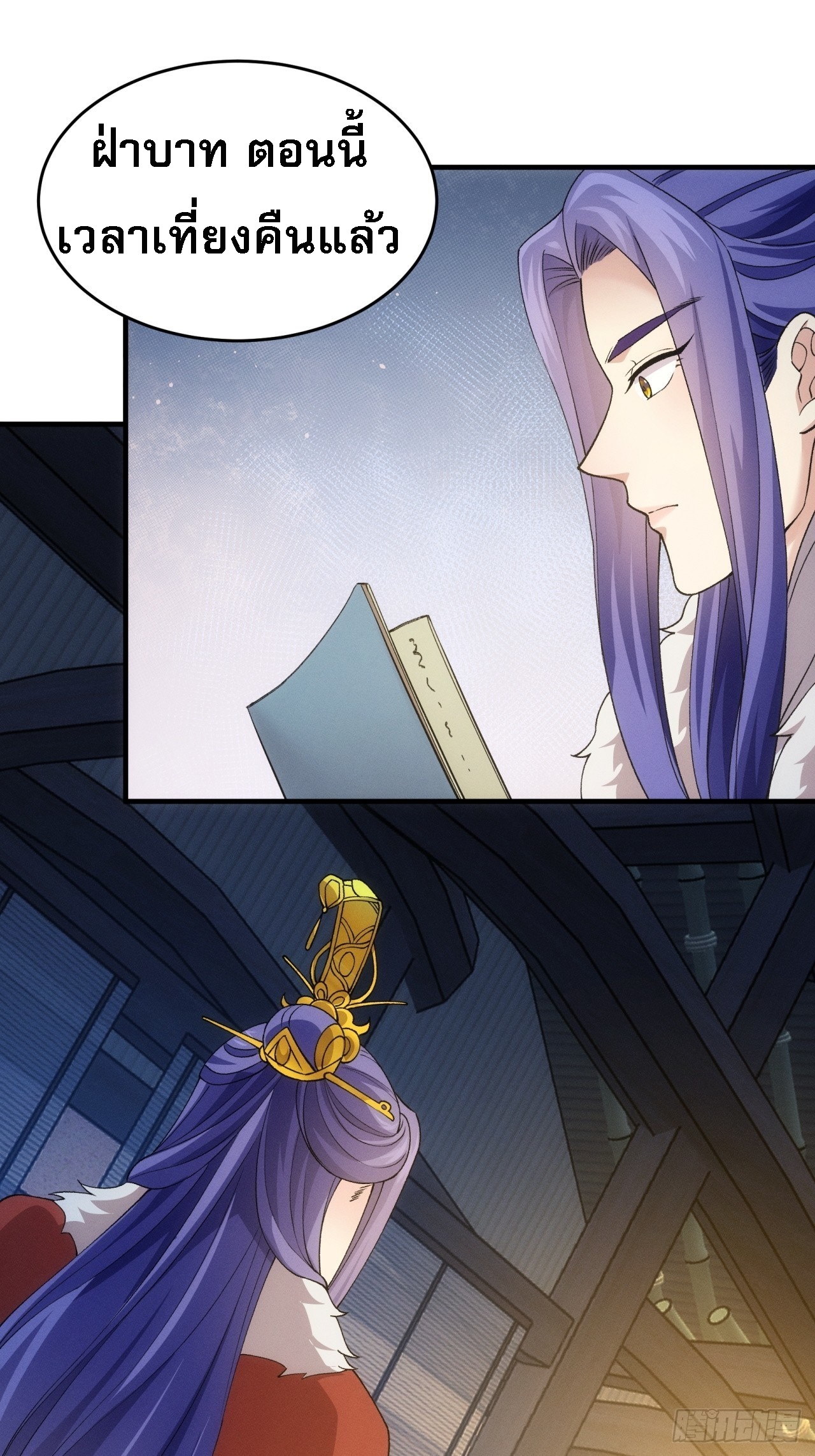 ข้าจะกำหนดชะตาตัวเอง ทันจีน ตอนที่ 159 หน้า 31